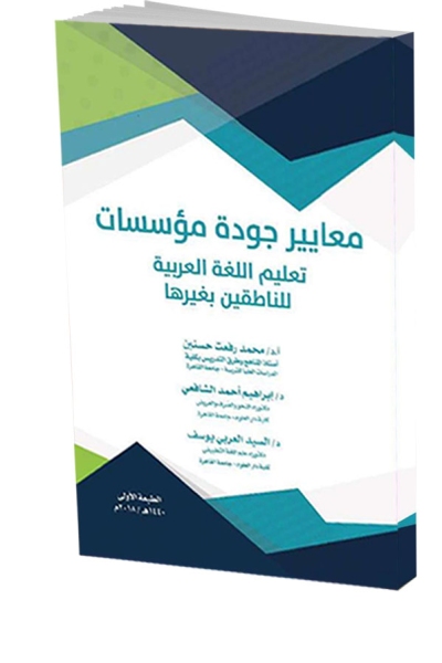 كتاب جودة المؤسسات
