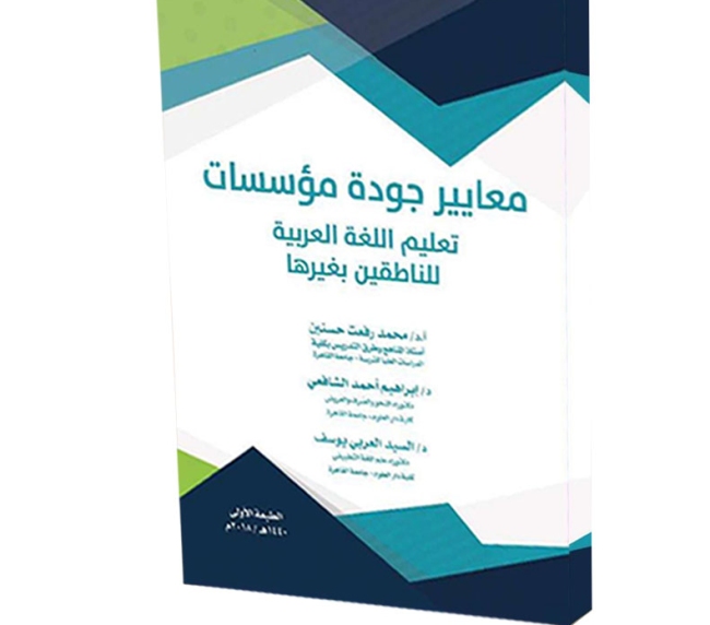 كتاب جودة المؤسسات